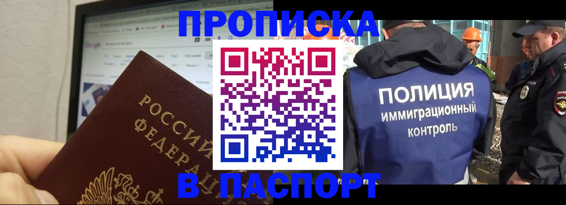 прописка 2025 в Ульяновске