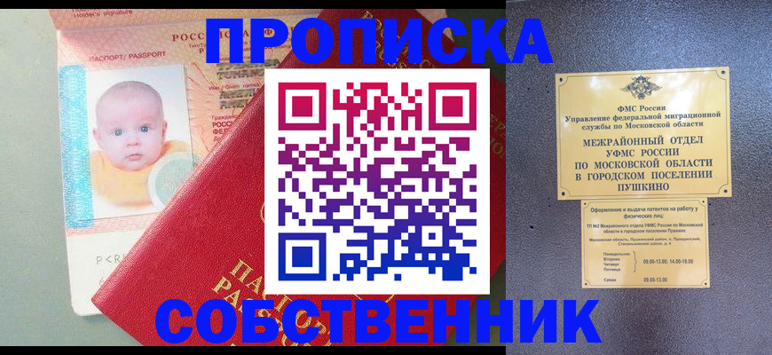 временная регистрация в Ульяновске