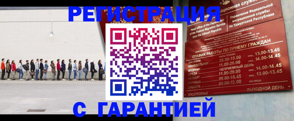 прописка иностранных граждан в Ульяновске