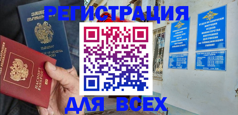временная регистрация законно в Ульяновске