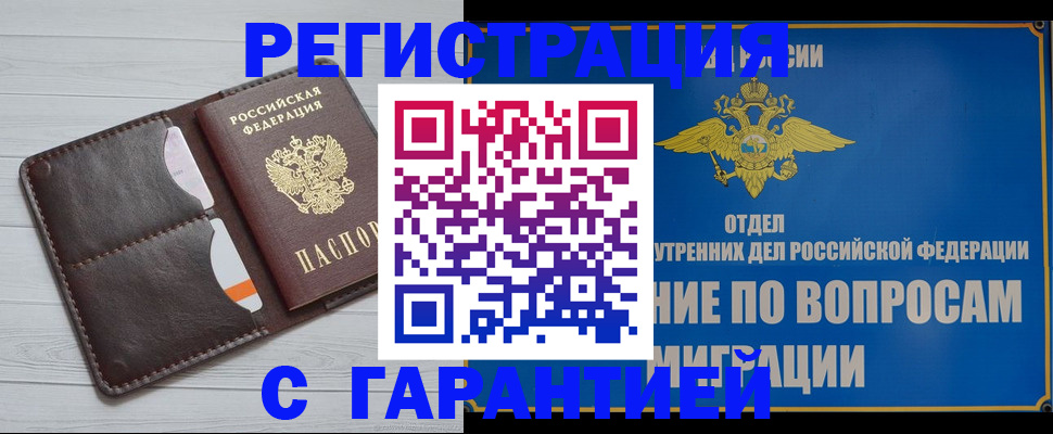 временная регистрация гарантия в Ульяновске