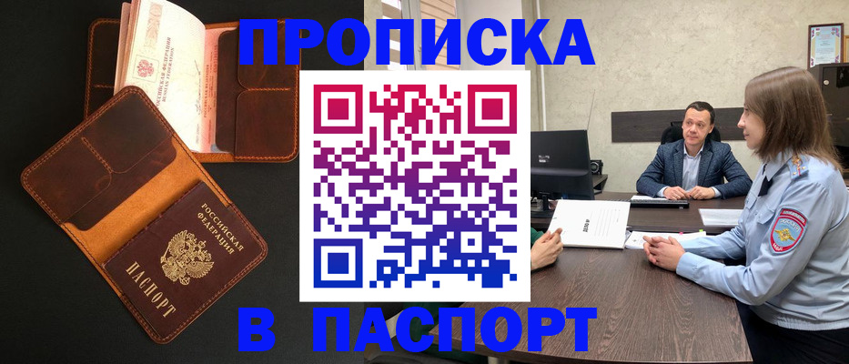 прописка в Ульяновске
